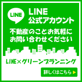 センチュリー21グリーンプランニング LINE 登録